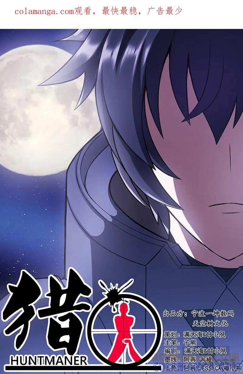 《猎“人”》第42话 第1页