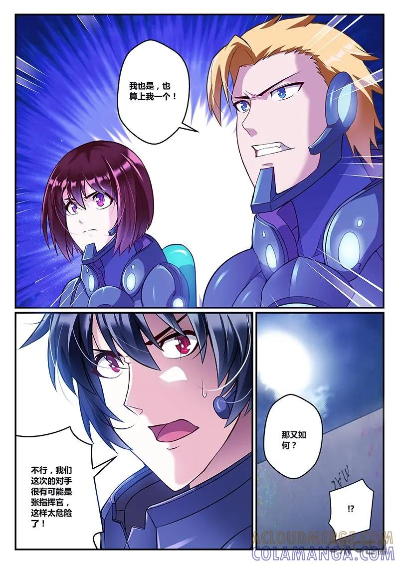 《猎“人”》第43话 第7页