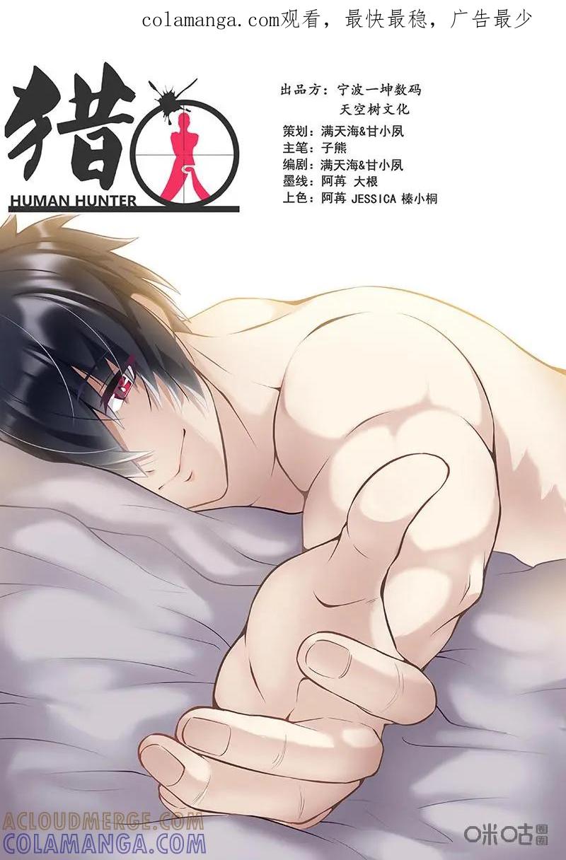 《猎“人”》第43话 第1页