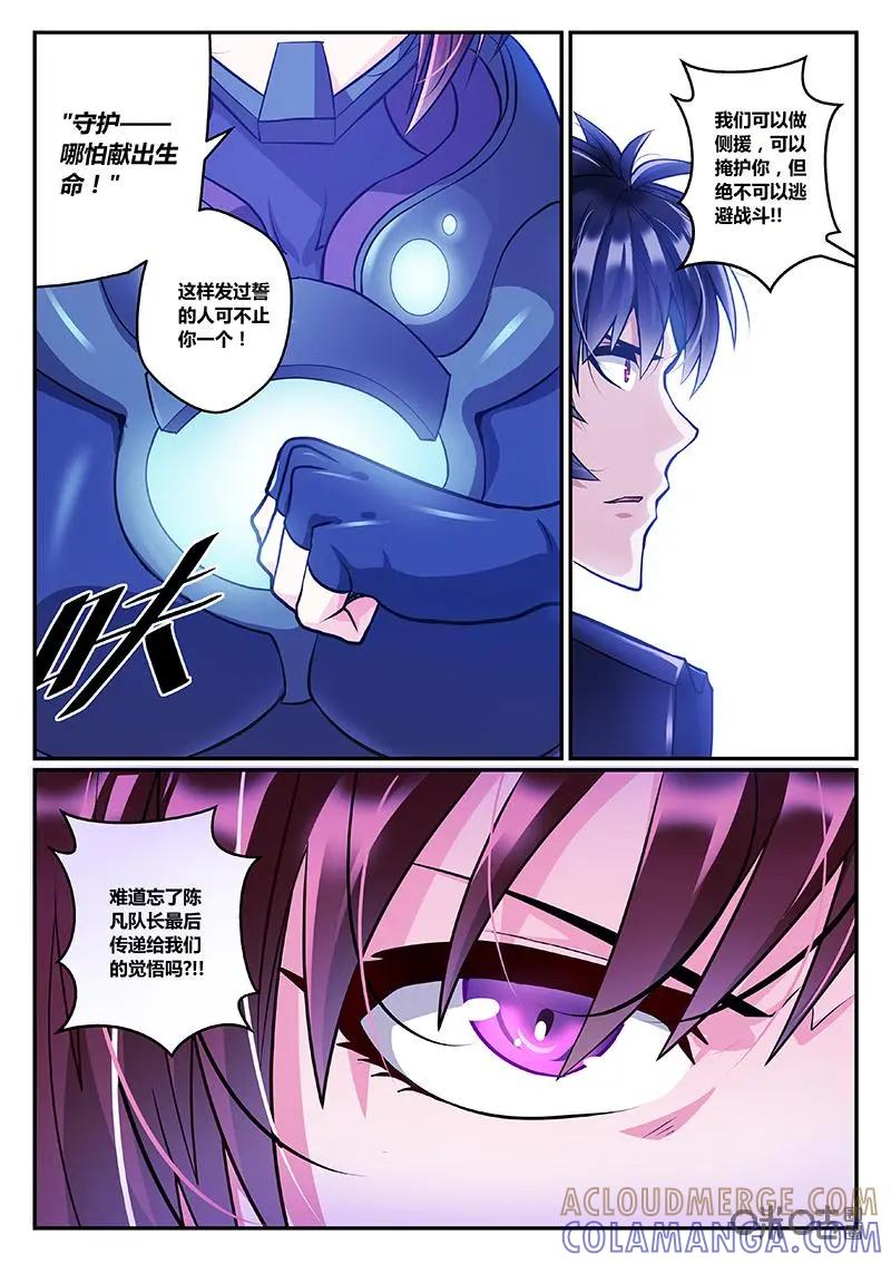 《猎“人”》第43话 第8页