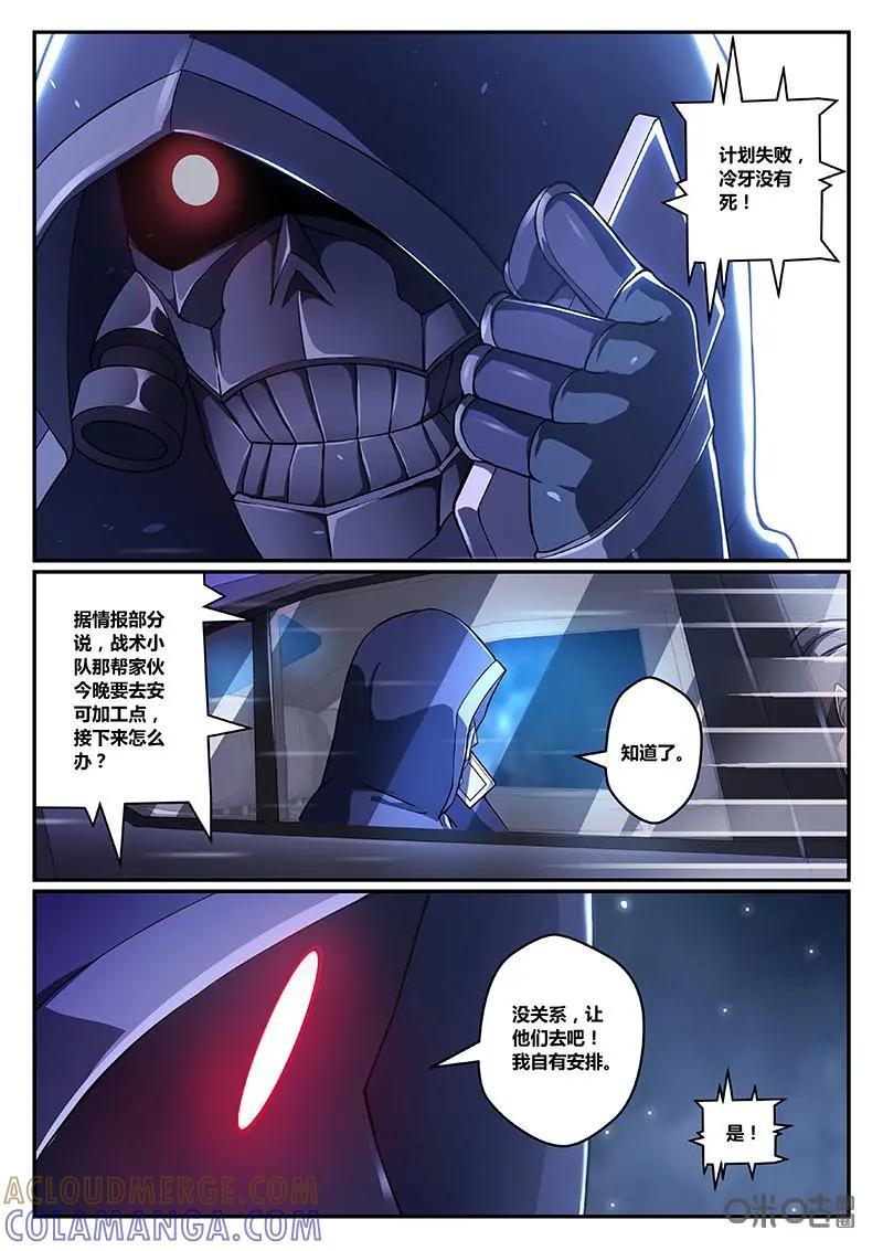 《猎“人”》第44话 第6页