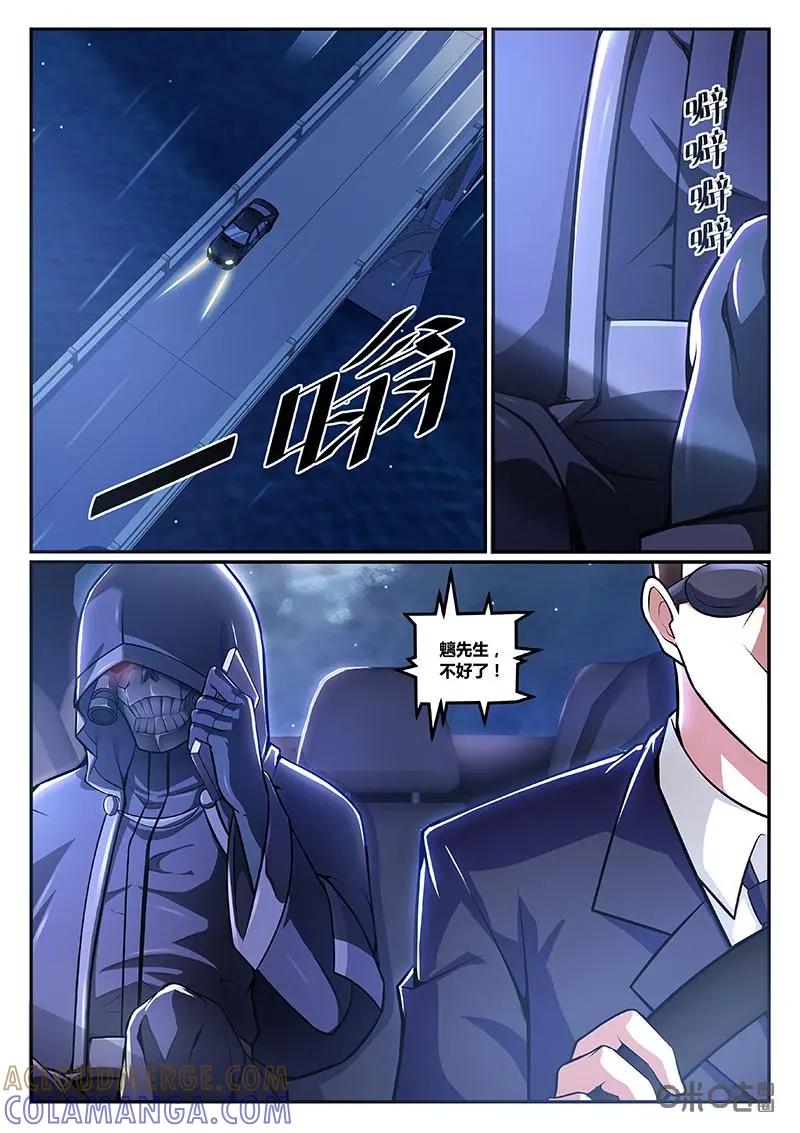《猎“人”》第44话 第5页
