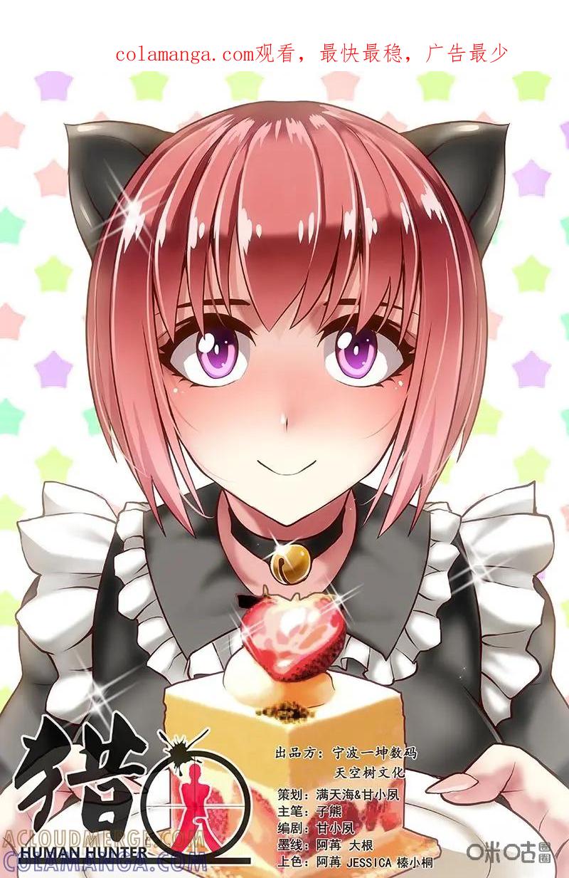 《猎“人”》第45话 第1页