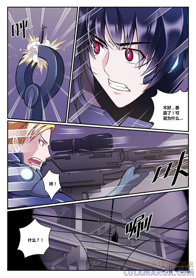 《猎“人”》第47话 第5页