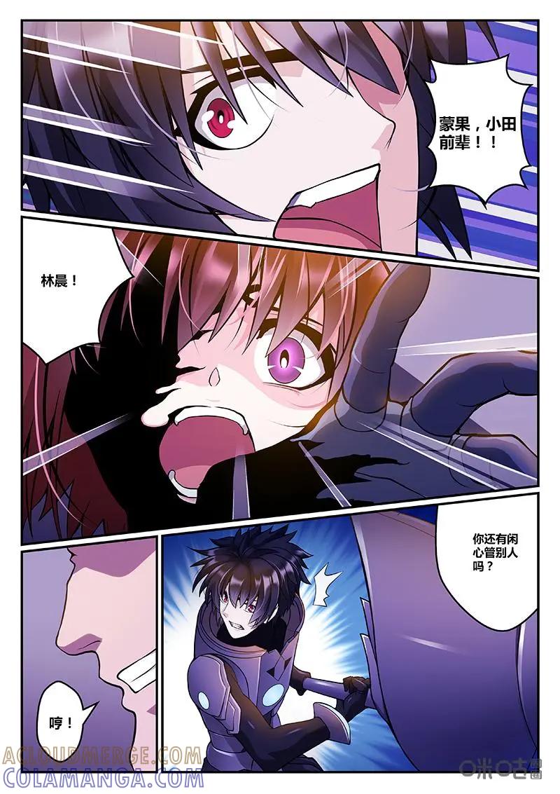 《猎“人”》第49话 第5页