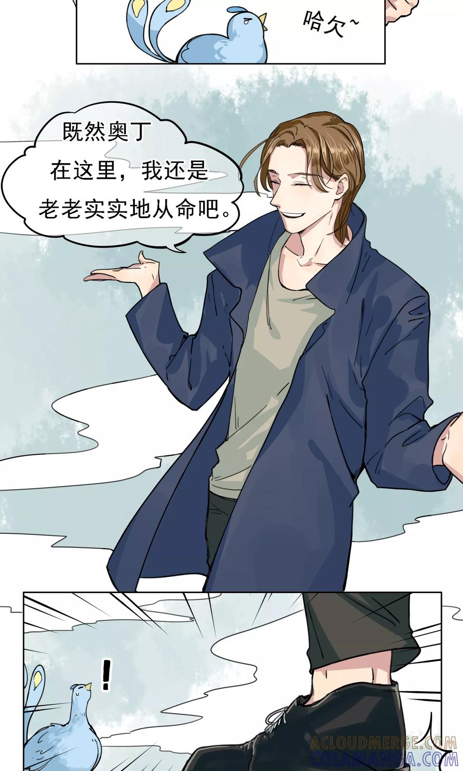 《我的神！OMG》第4话 梦兽作乱2 第7页