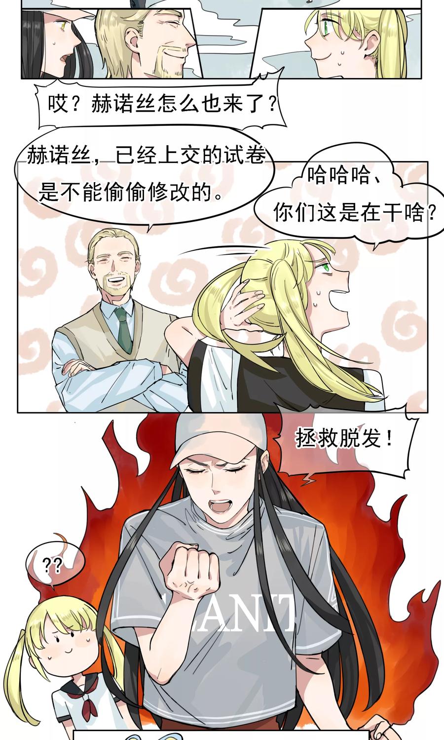 《我的神！OMG》第4话 梦兽作乱2 第6页