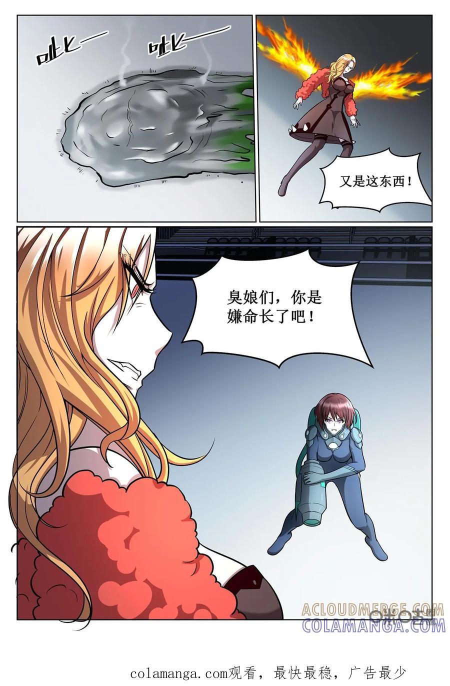《猎“人”》第51话 第9页