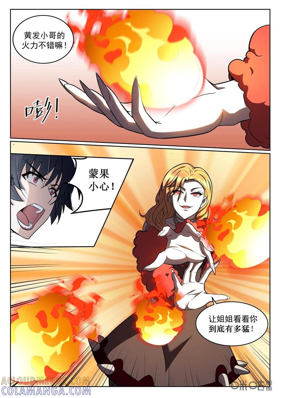 《猎“人”》第51话 第5页
