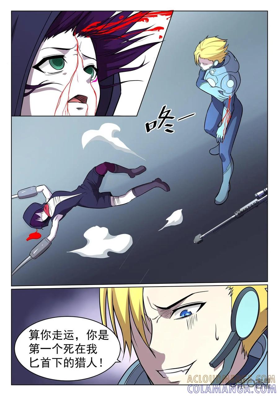 《猎“人”》第54话 第2页