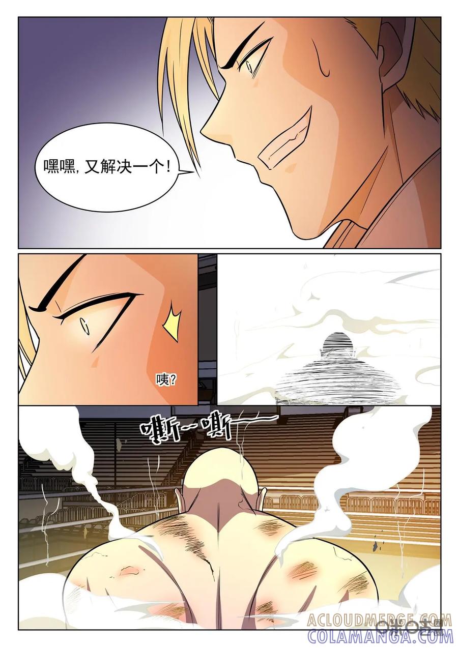 《猎“人”》第54话 第6页