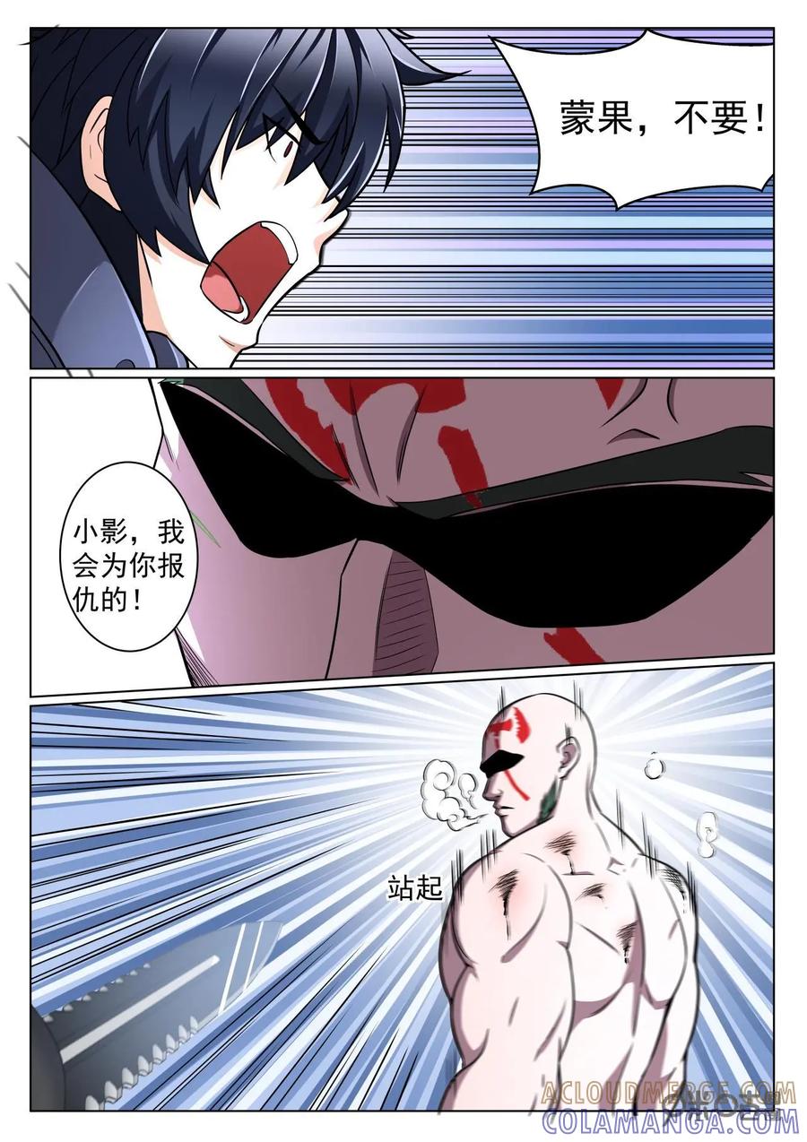《猎“人”》第54话 第8页