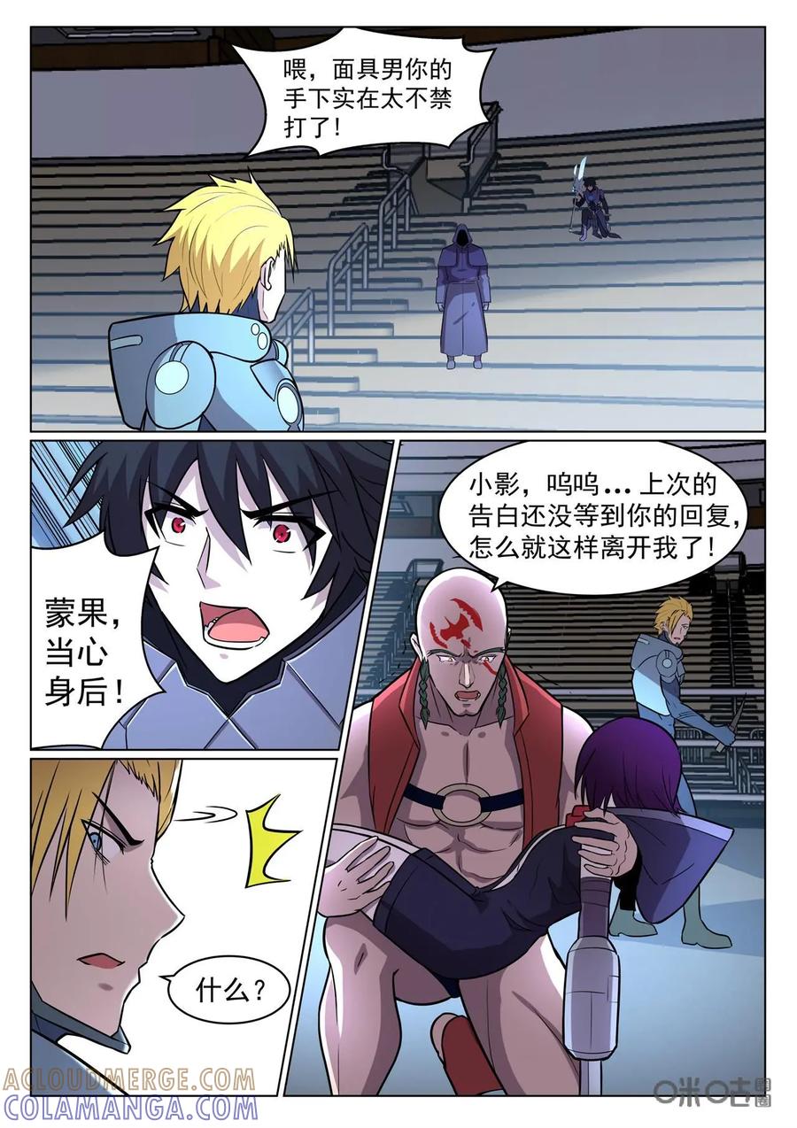 《猎“人”》第54话 第3页