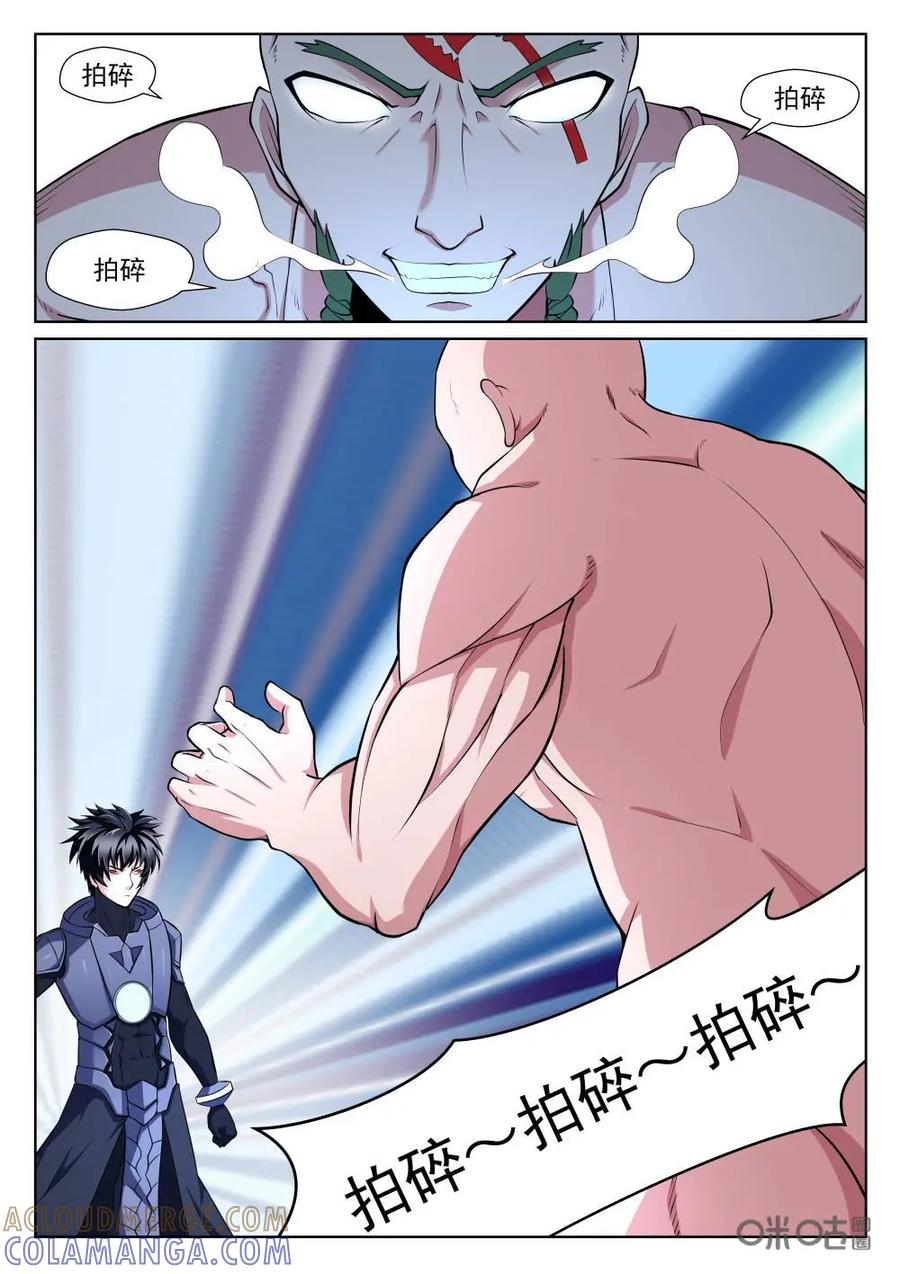 《猎“人”》第57话 第5页
