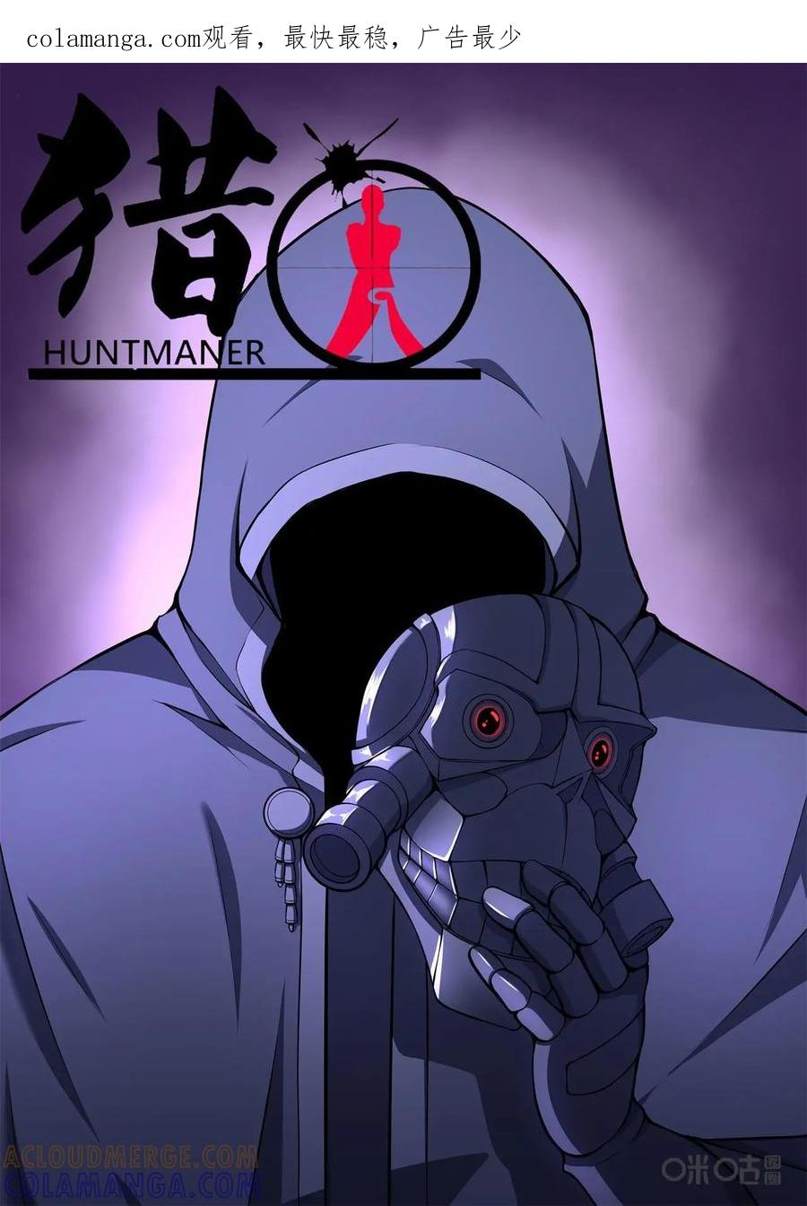 《猎“人”》第58话 第1页