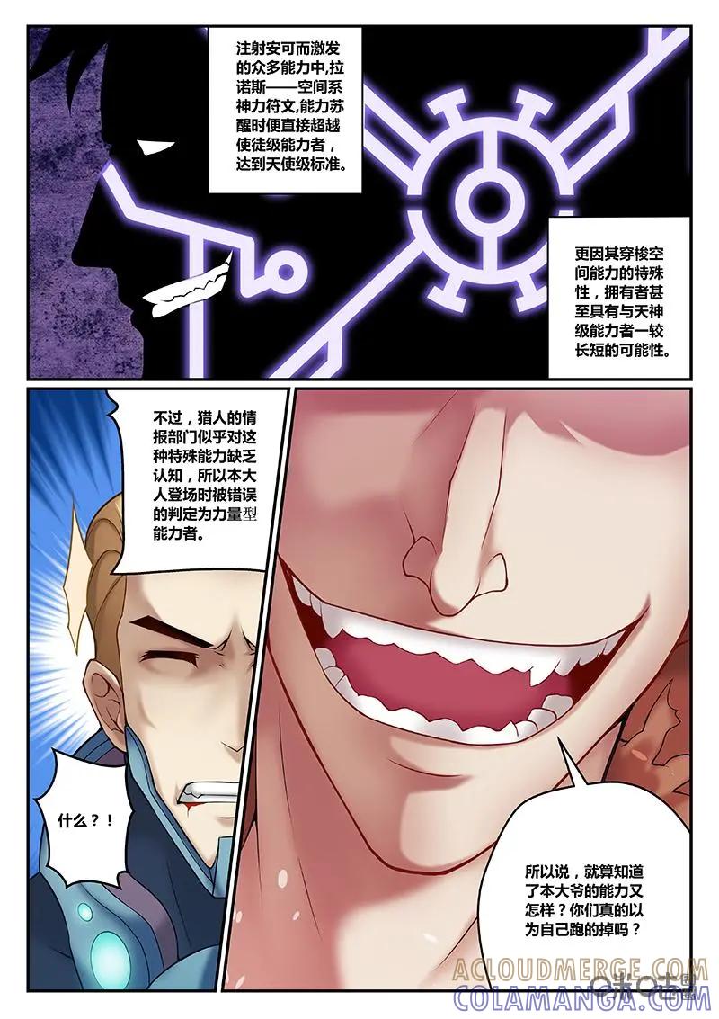 《猎“人”》第6话 第6页