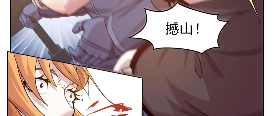 《猎“人”》第61话：撼山 第10页