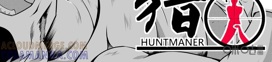 《猎“人”》第61话：撼山 第3页