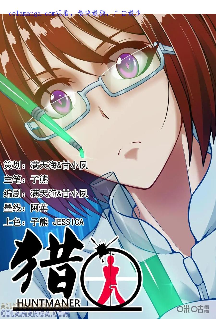 《猎“人”》第7话 第1页