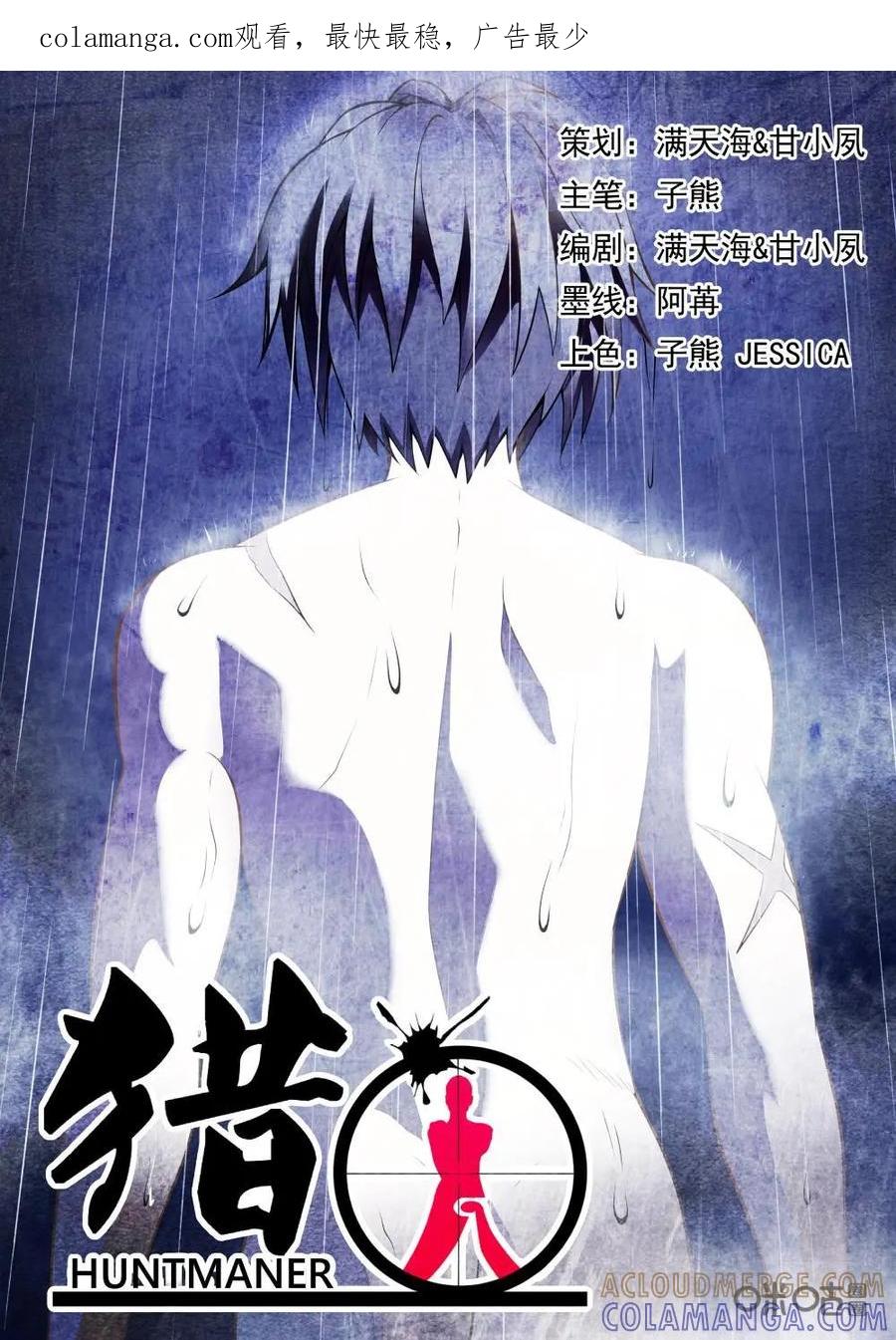 《猎“人”》第8话 第1页