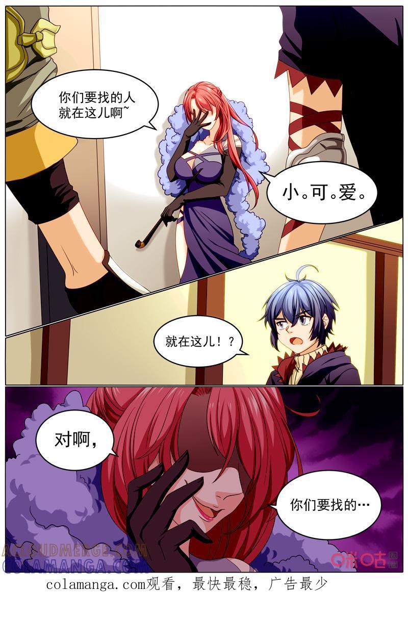 《魔王SSR》第91话：神秘的女人 第12页