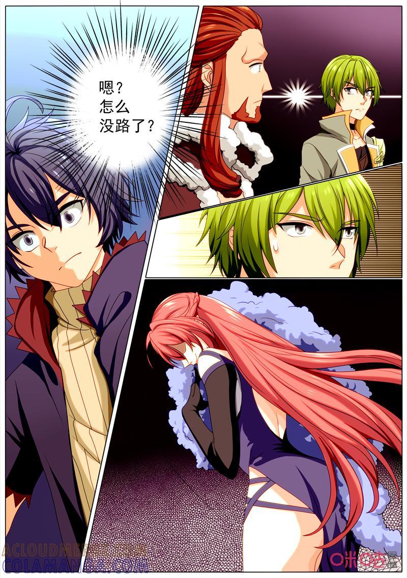 《魔王SSR》第91话：神秘的女人 第11页