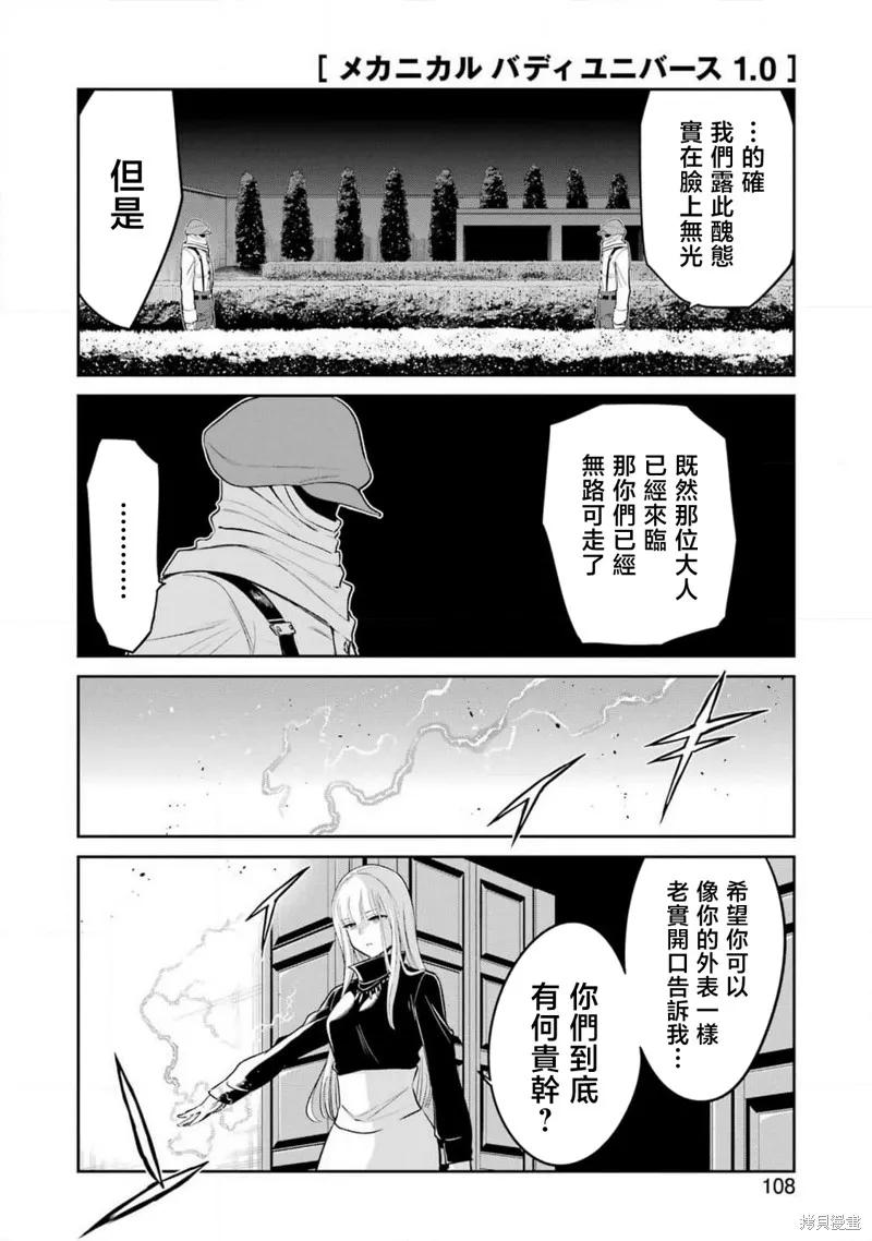 《Mechanical Buddy Universe》第18话 第14页