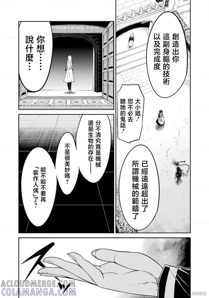 《Mechanical Buddy Universe》第18话 第17页