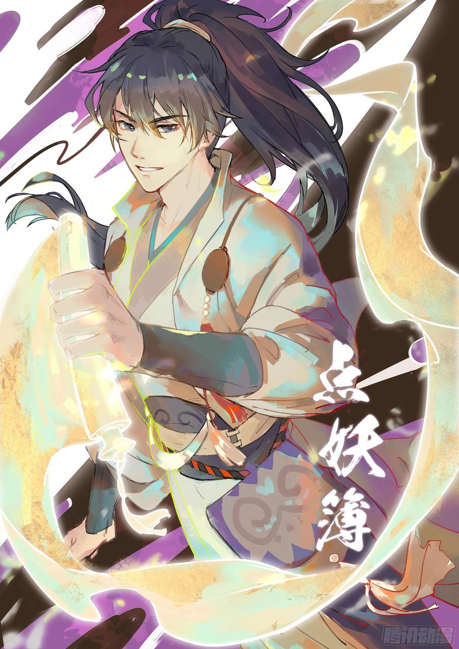 《点妖簿》《点妖薄》停更通知 第4页