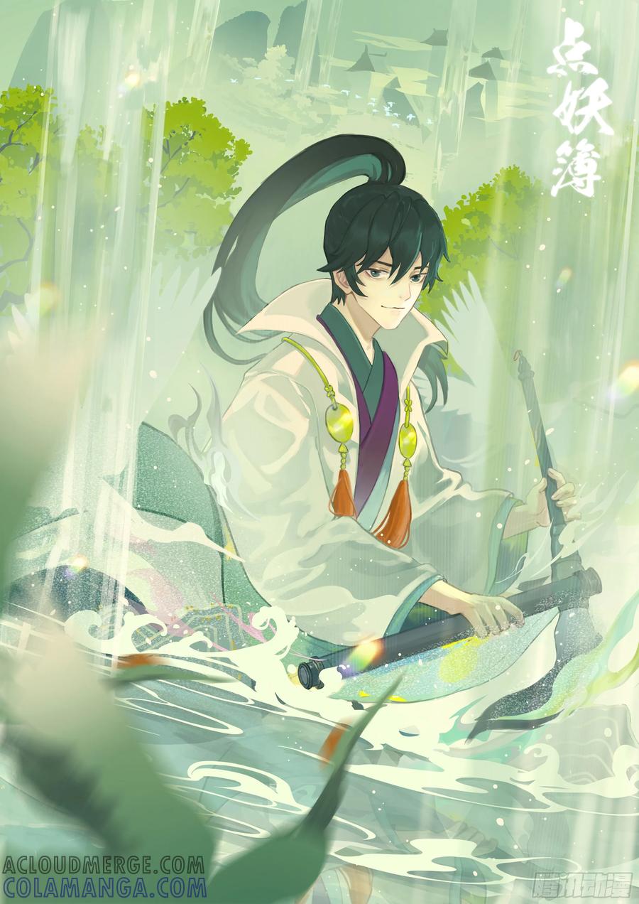 《点妖簿》《点妖薄》停更通知 第9页