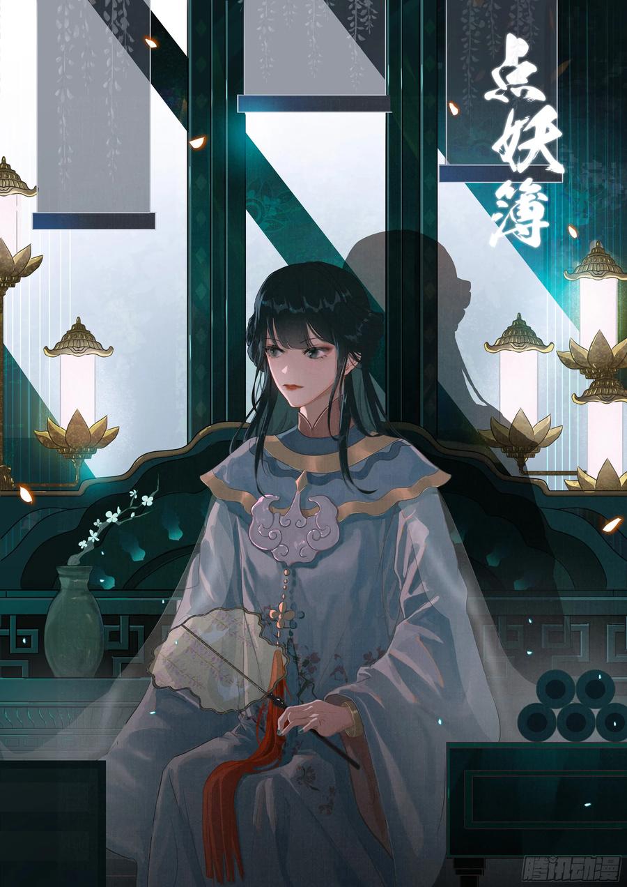 《点妖簿》《点妖薄》停更通知 第2页