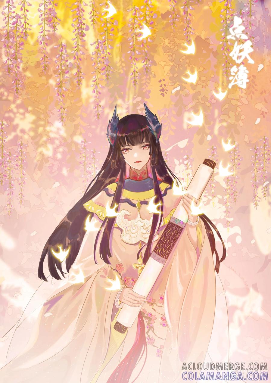 《点妖簿》《点妖薄》停更通知 第7页