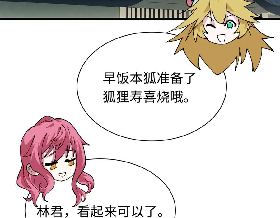全球诡异时代 第497话 扶桑篇-织田信长！ 第4页