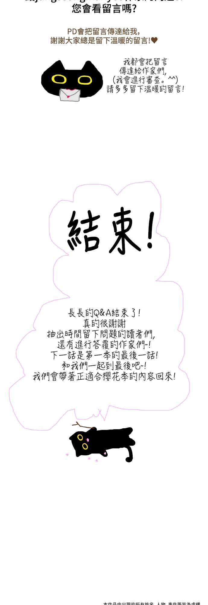 《误打误撞成为怪物天才演员》第50话 第75页