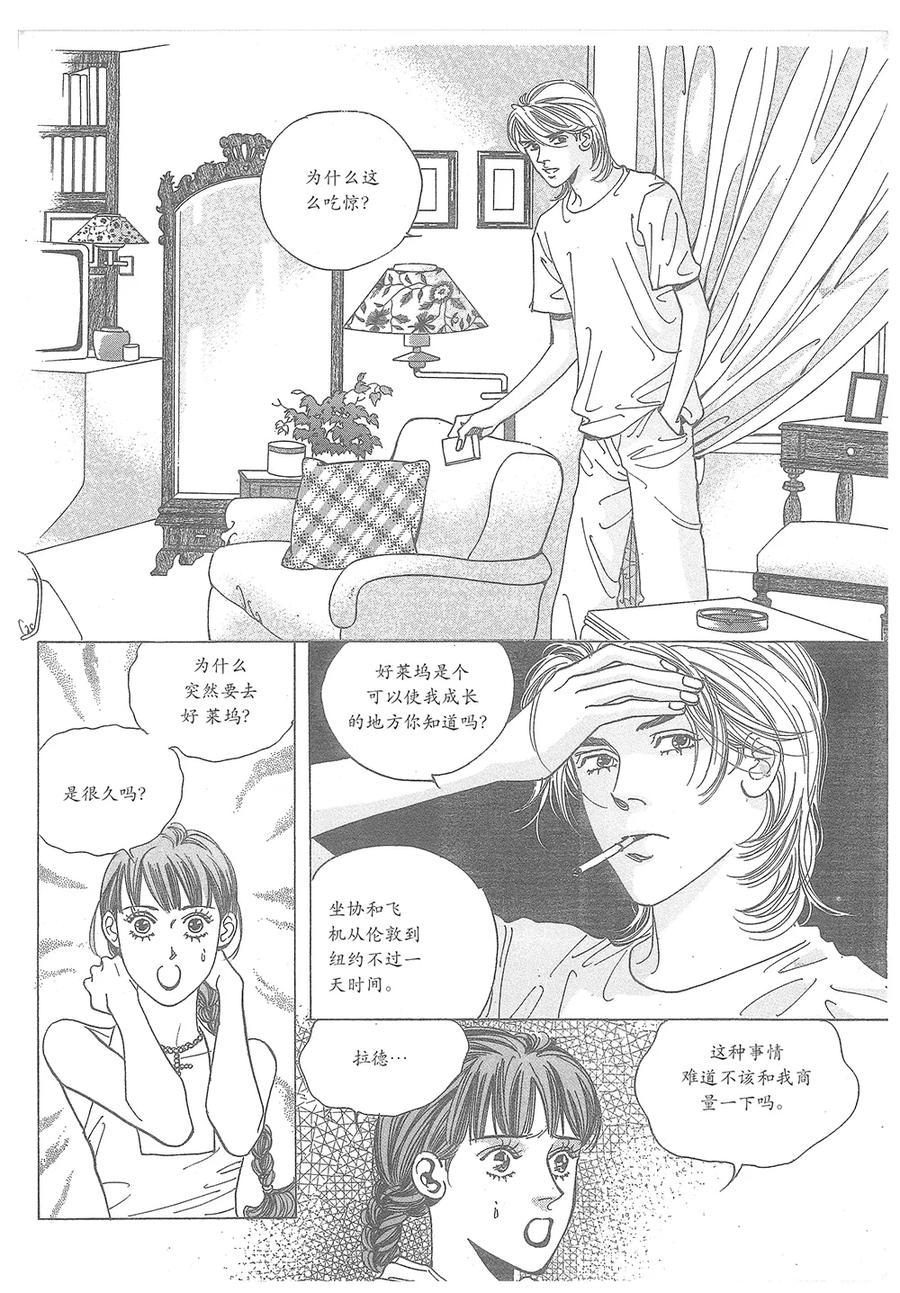 《浪漫满屋》第33话 第21页
