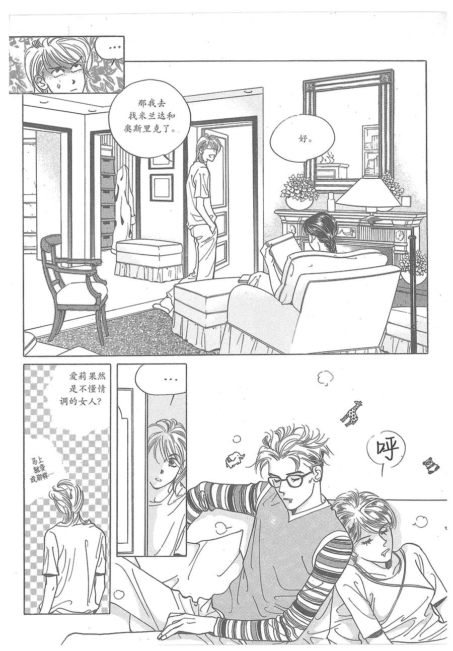 《浪漫满屋》第33话 第29页