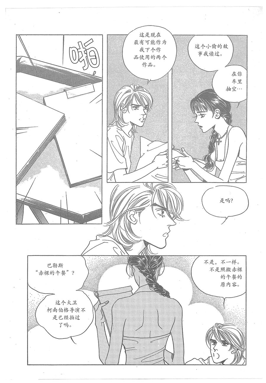 《浪漫满屋》第33话 第27页