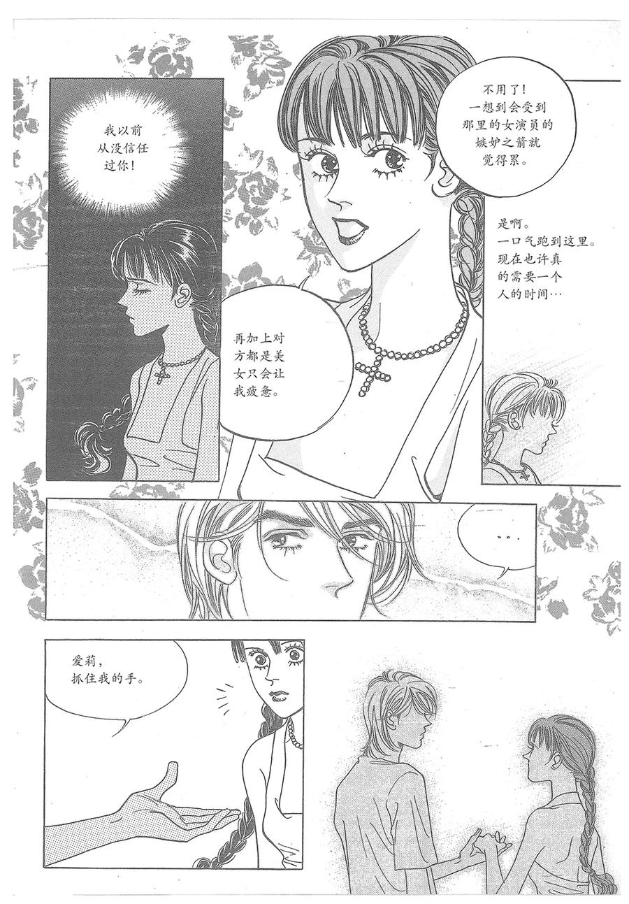 《浪漫满屋》第33话 第23页