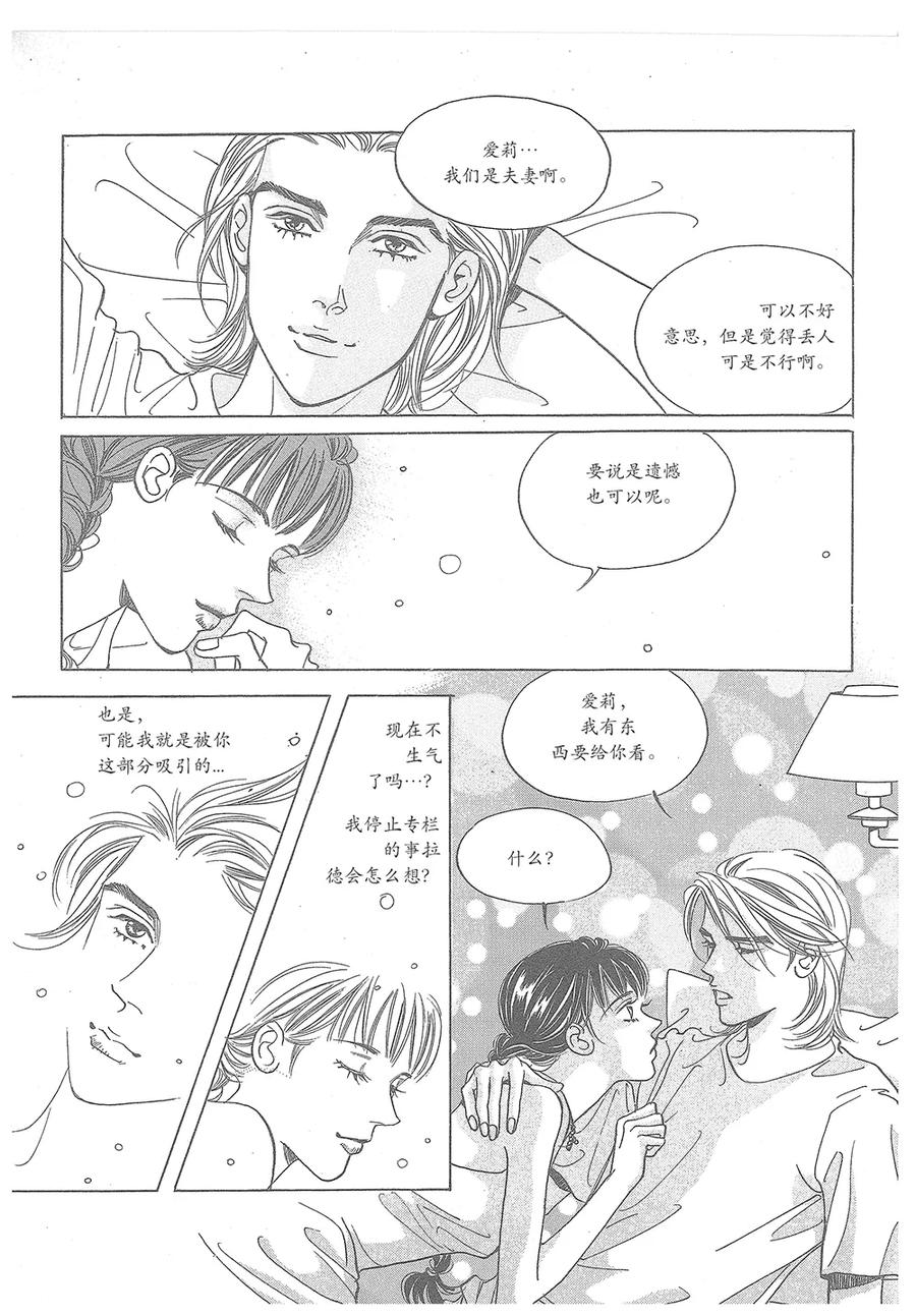 《浪漫满屋》第33话 第26页
