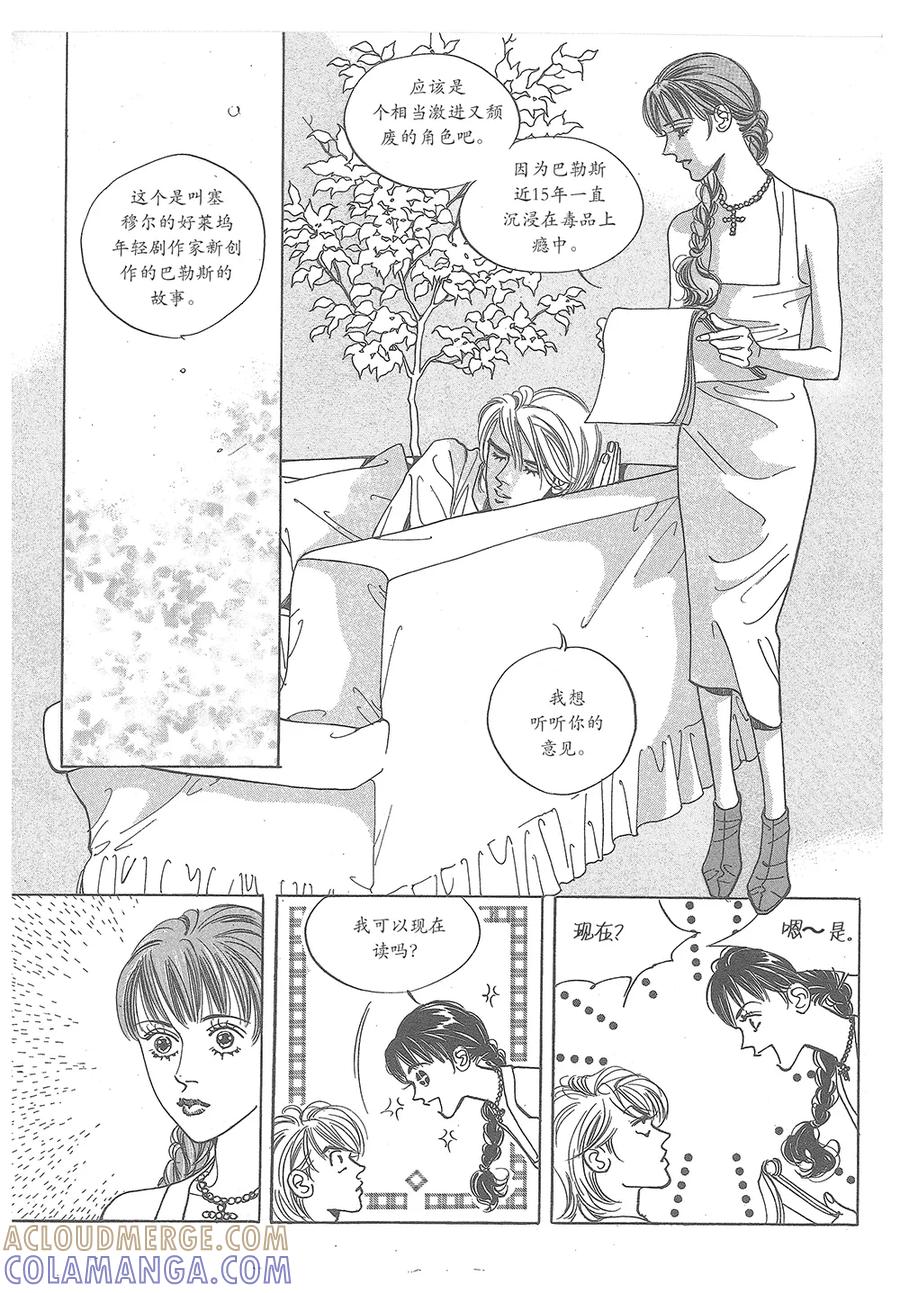 《浪漫满屋》第33话 第28页