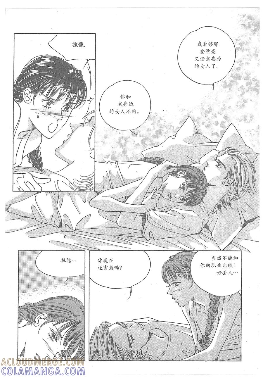 《浪漫满屋》第33话 第25页