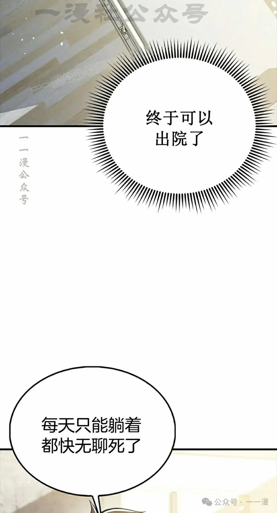 《我不是回归者》第40话 第24页