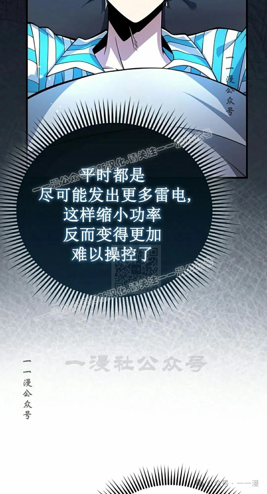 《我不是回归者》第40话 第27页