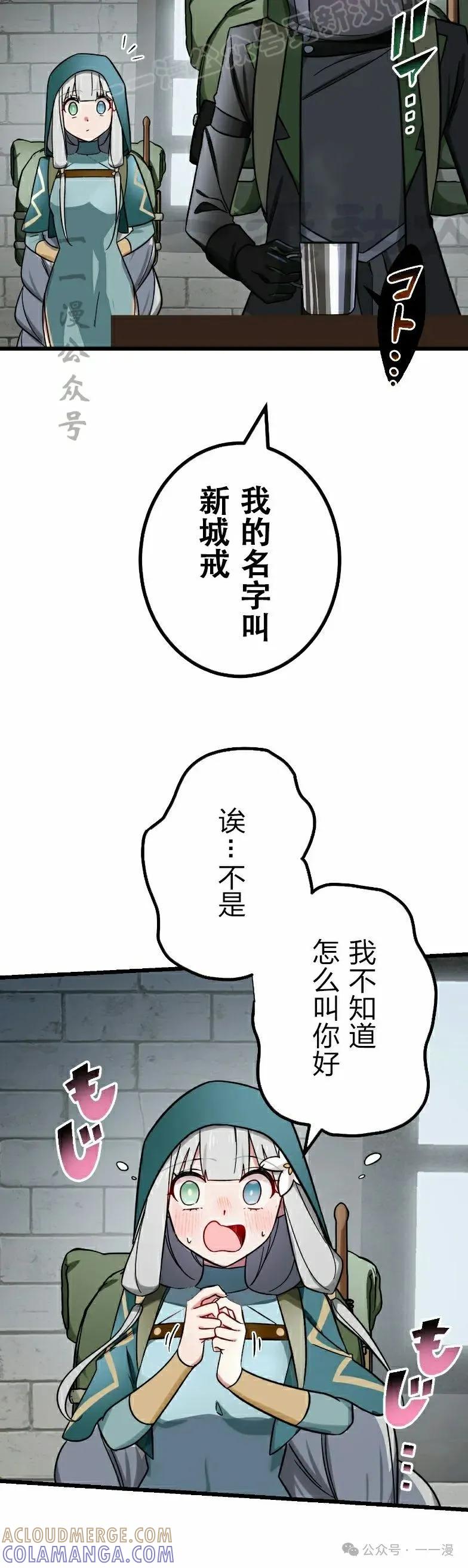 《最强暗杀者异世界转移》第50集 第40页
