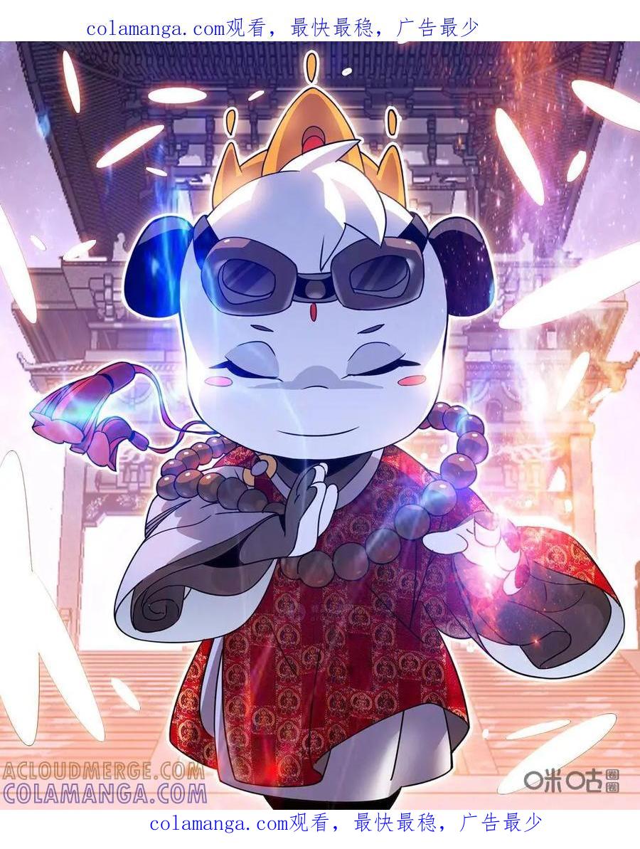 《熊猫西米路》预告 第1页