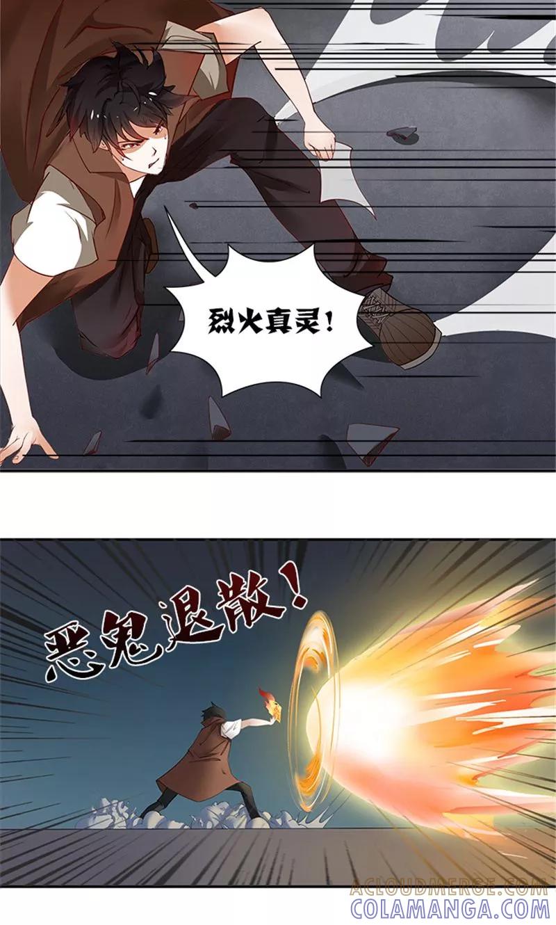 《灵狩》第11话 还没结束 第13页