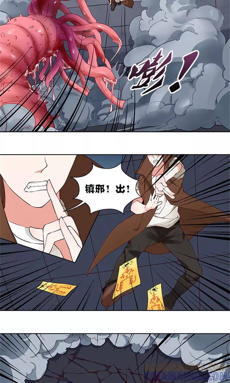 《灵狩》第11话 还没结束 第5页