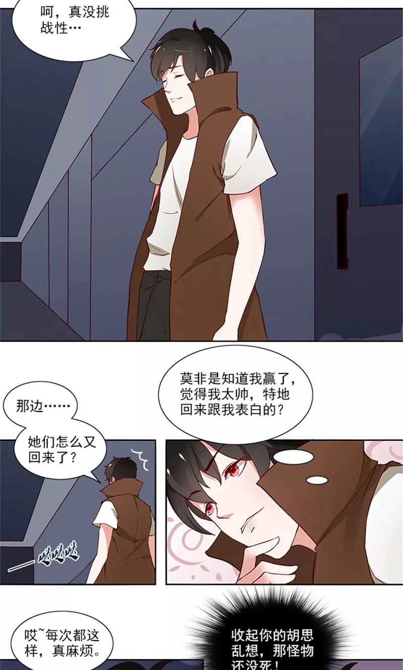 《灵狩》第11话 还没结束 第16页