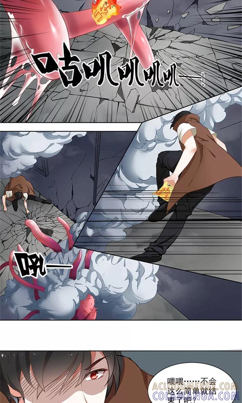 《灵狩》第11话 还没结束 第7页