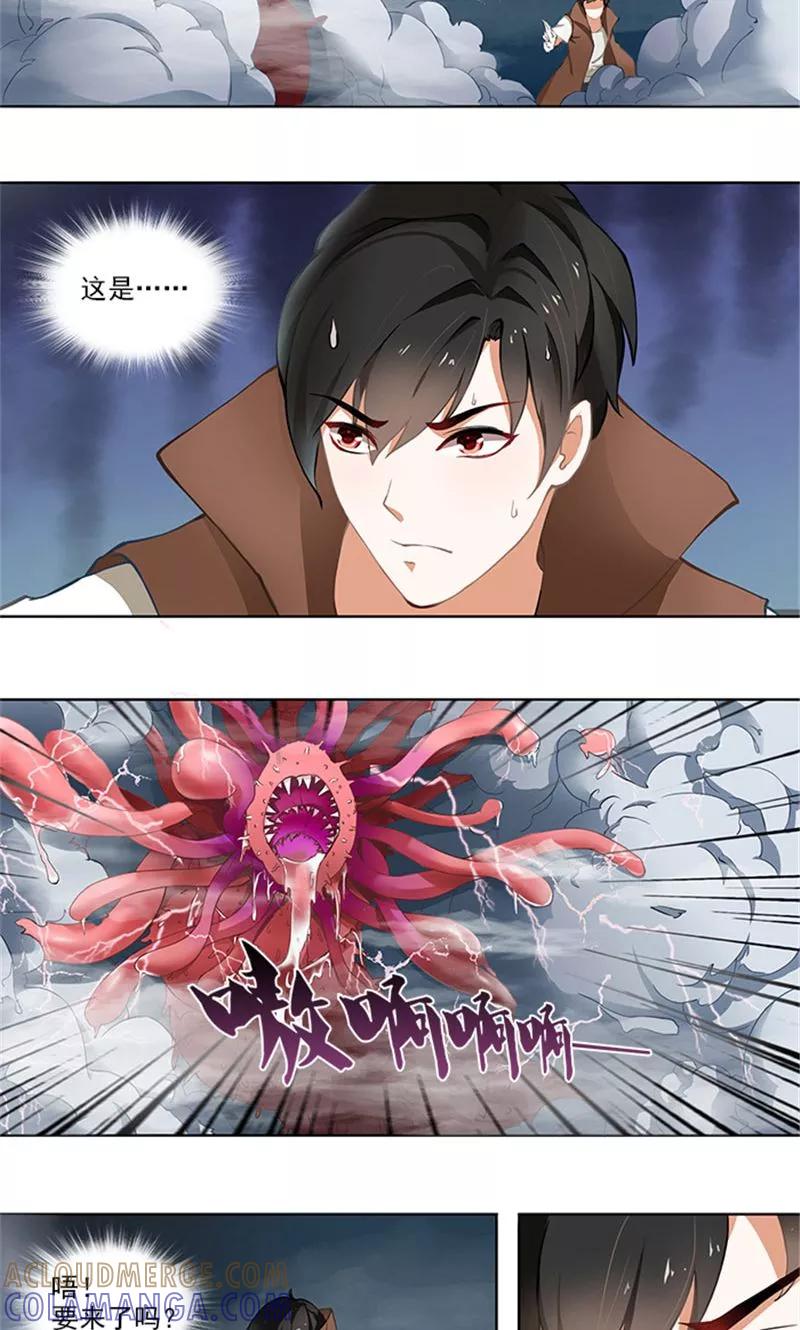《灵狩》第11话 还没结束 第3页